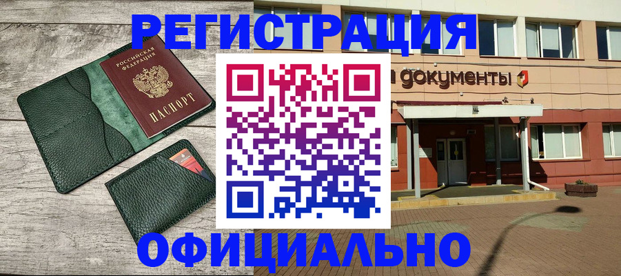 временная регистрация недорого в Каменск-Шахтинском