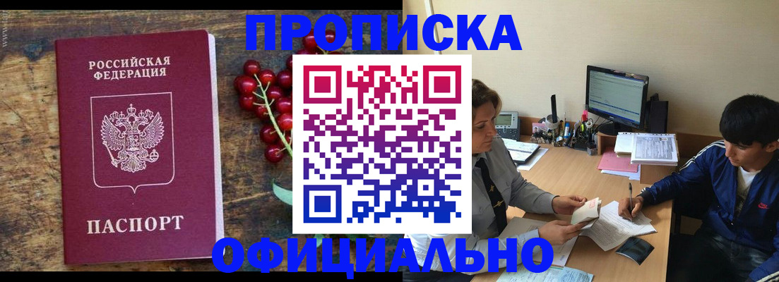 прописка для работы в Каменск-Шахтинском